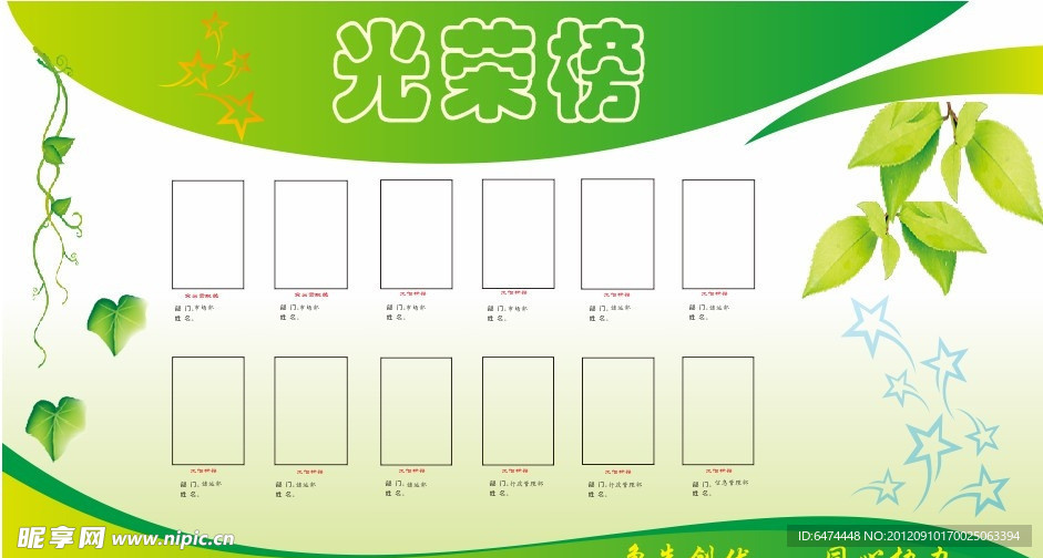 光荣榜 工作标兵 优秀员工