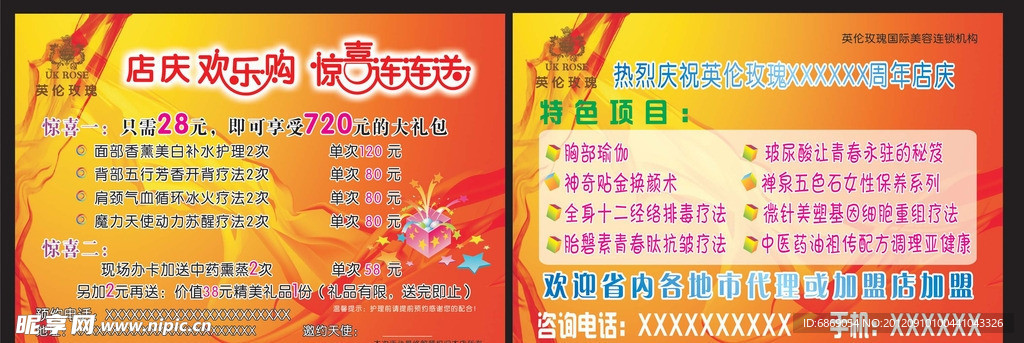 美容DM单