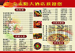 金太阳菜谱