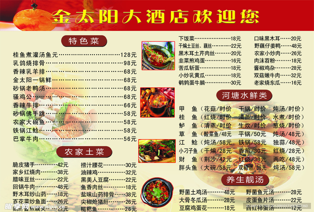 金太阳菜谱