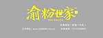 渝粉世家门头店招（PVC及发光字）
