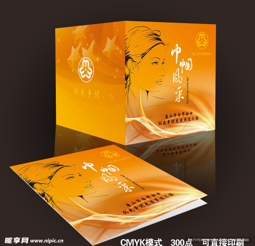 巾帼风采 封面