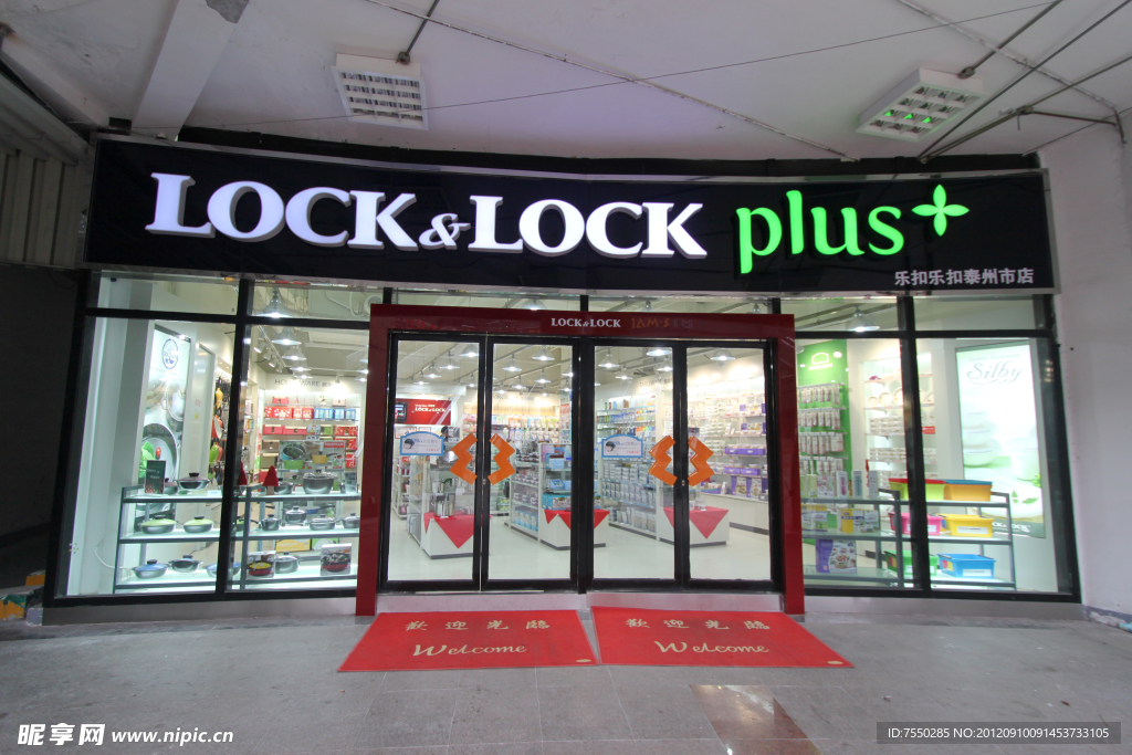 乐扣店面