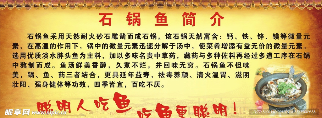 石锅鱼简介
