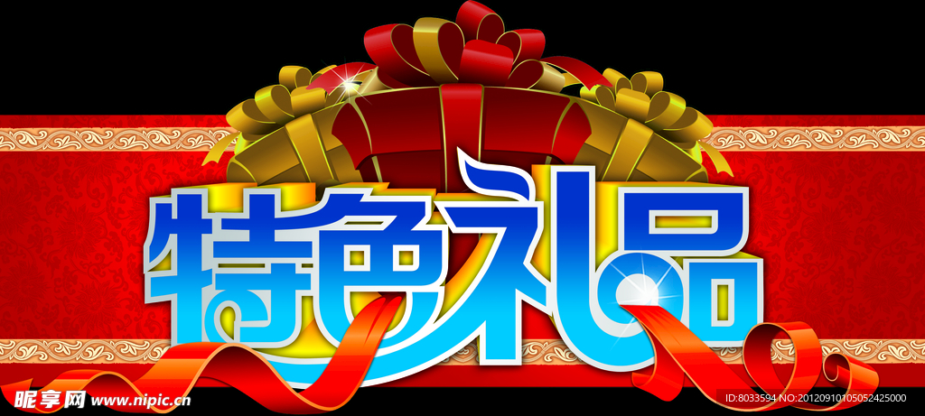 特色礼品