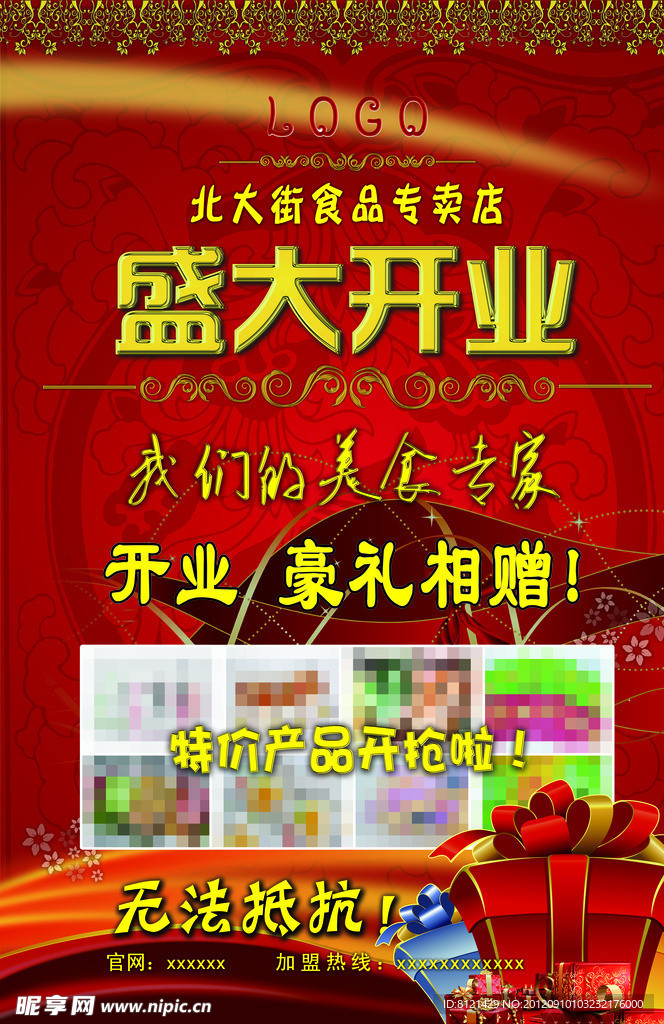 盛大开业海报