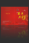华北石油局10周年画册封面