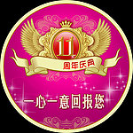 周年庆典模板素材