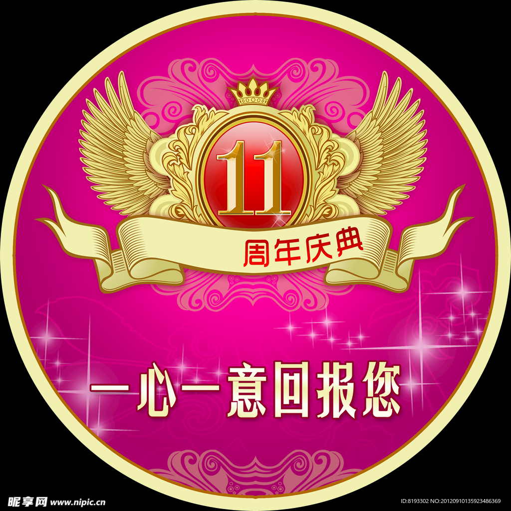 周年庆典模板素材