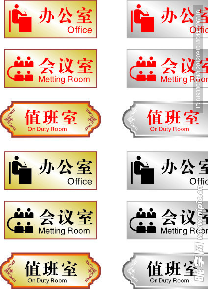 科室牌模板素材
