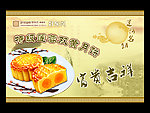 中秋 月饼 海报