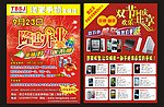 淘宝手机直营店开业DM单