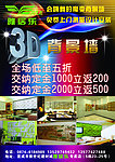 3D背景墙海报