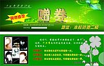 美发店赠券