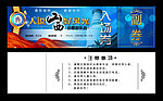 音乐会入场券设计