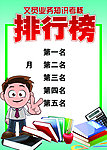 排行榜