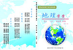七年级地理学案封面