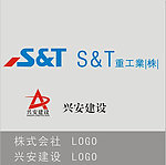 株式会社 logo 兴安建设 logo