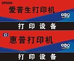 打印机展板