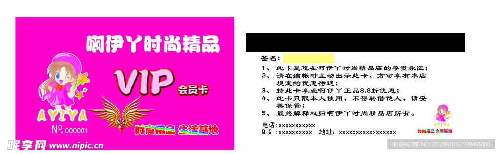 会员卡