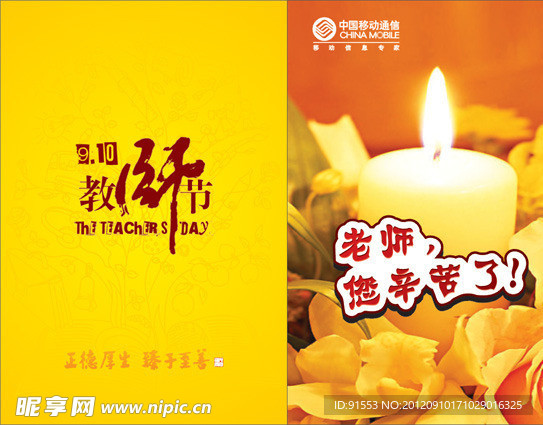 教师节贺卡