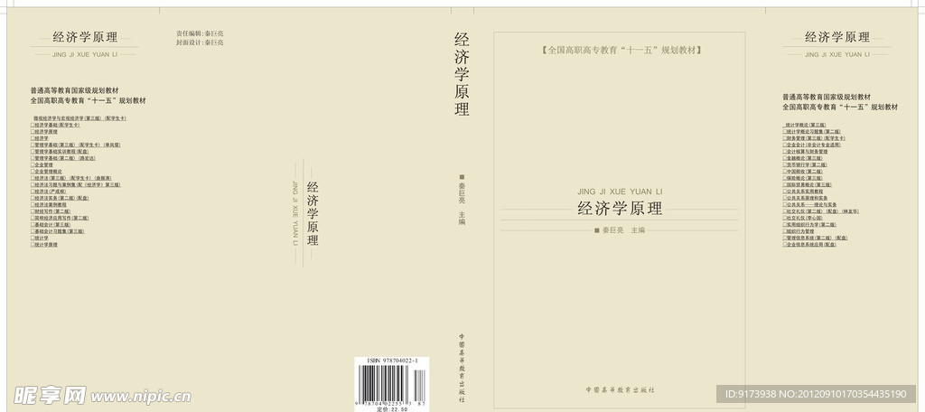 经济学原理