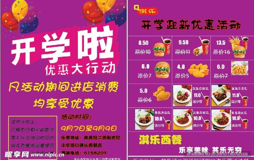 淇乐西餐