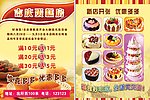 吉庆蛋糕房宣传单