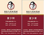 好医生名片