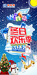 冬日欢乐季海报