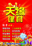 活动宣传单页