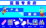 蓝猫产品展示
