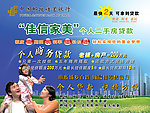 佳信佳美二手房贷款