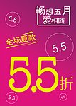 夏款促销