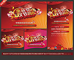 中秋 国庆图片（中秋国庆1 PSD解压出错）
