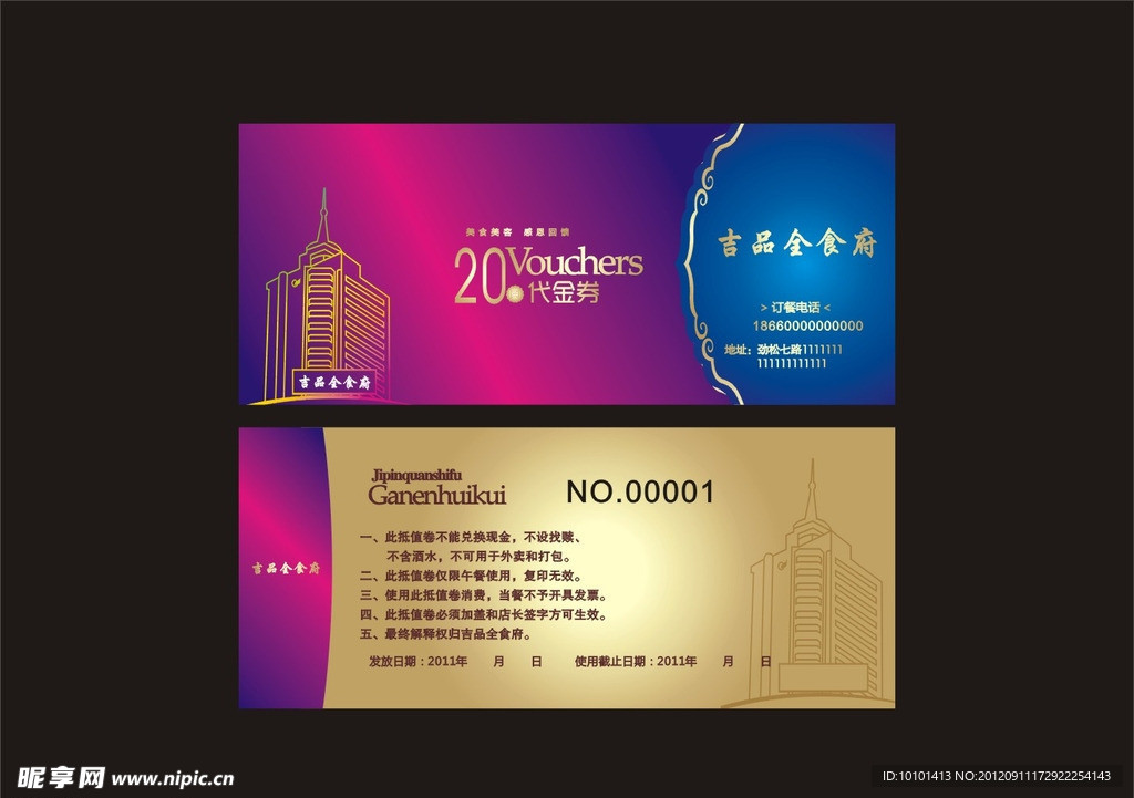 代金券