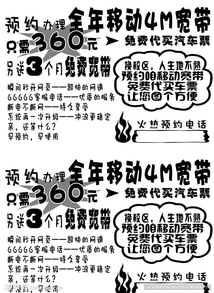移动宽带