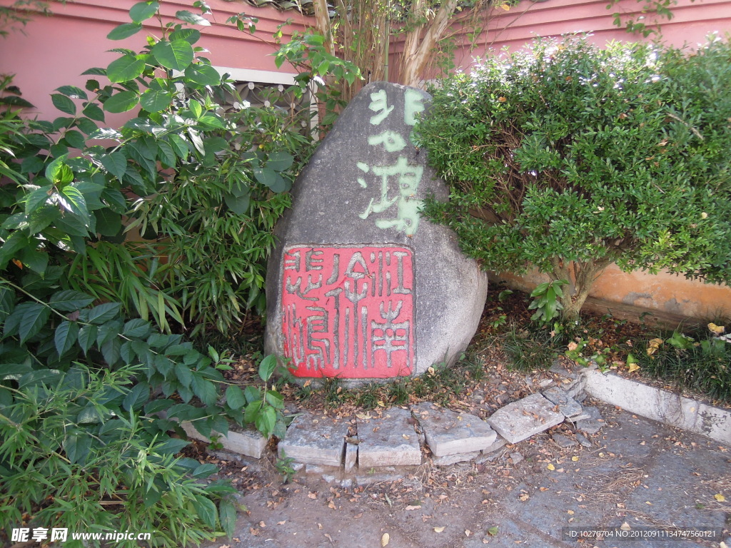 徐悲鸿故居