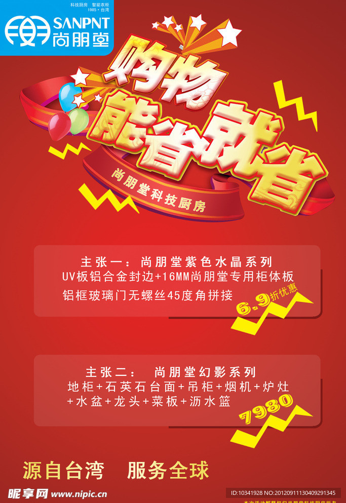 购物能省就省