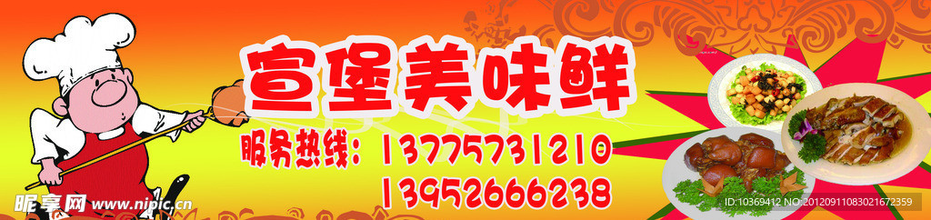 美味鲜 平面海报