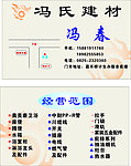 建材名片