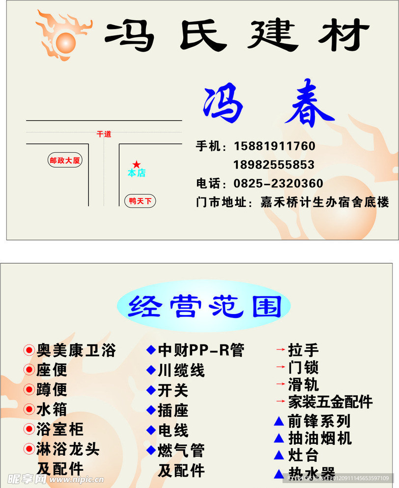 建材名片