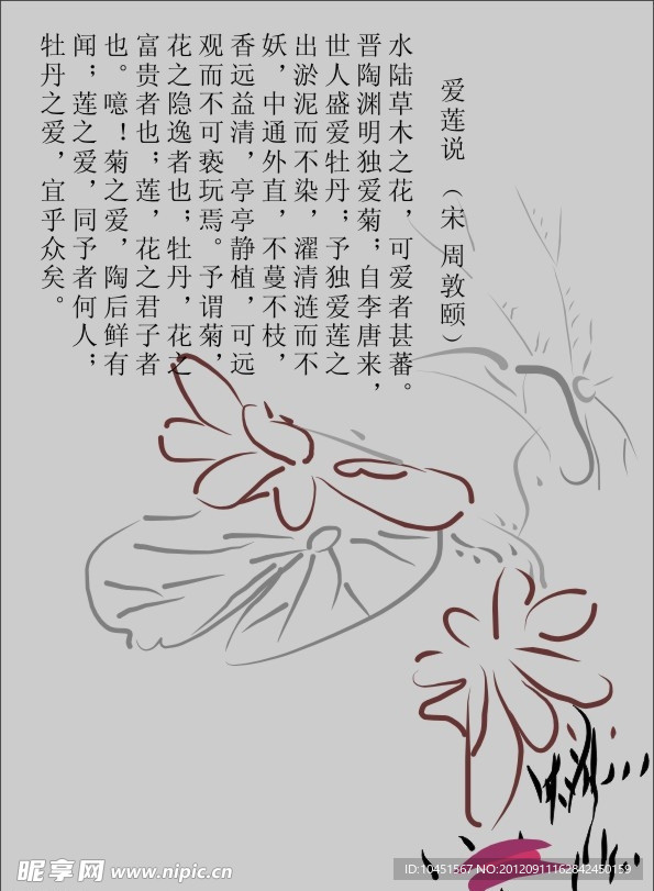 爱莲说