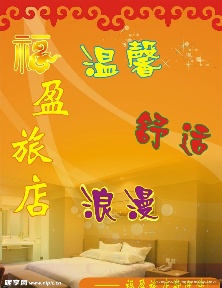 旅店
