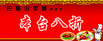 饭店打折展牌