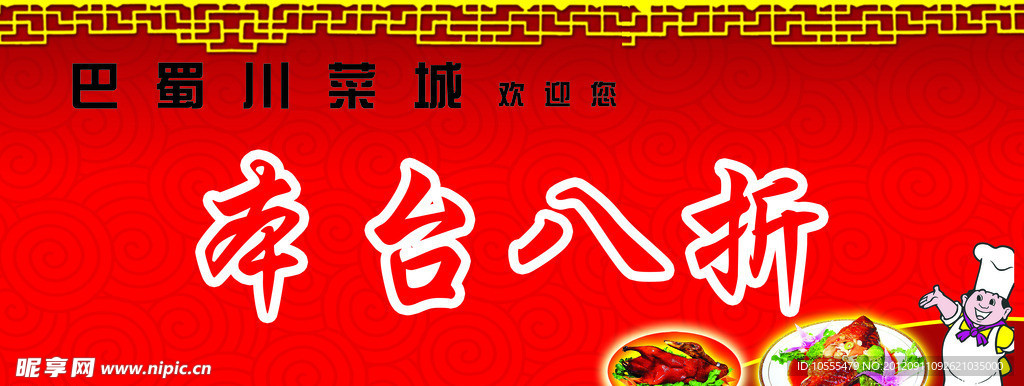 饭店打折展牌
