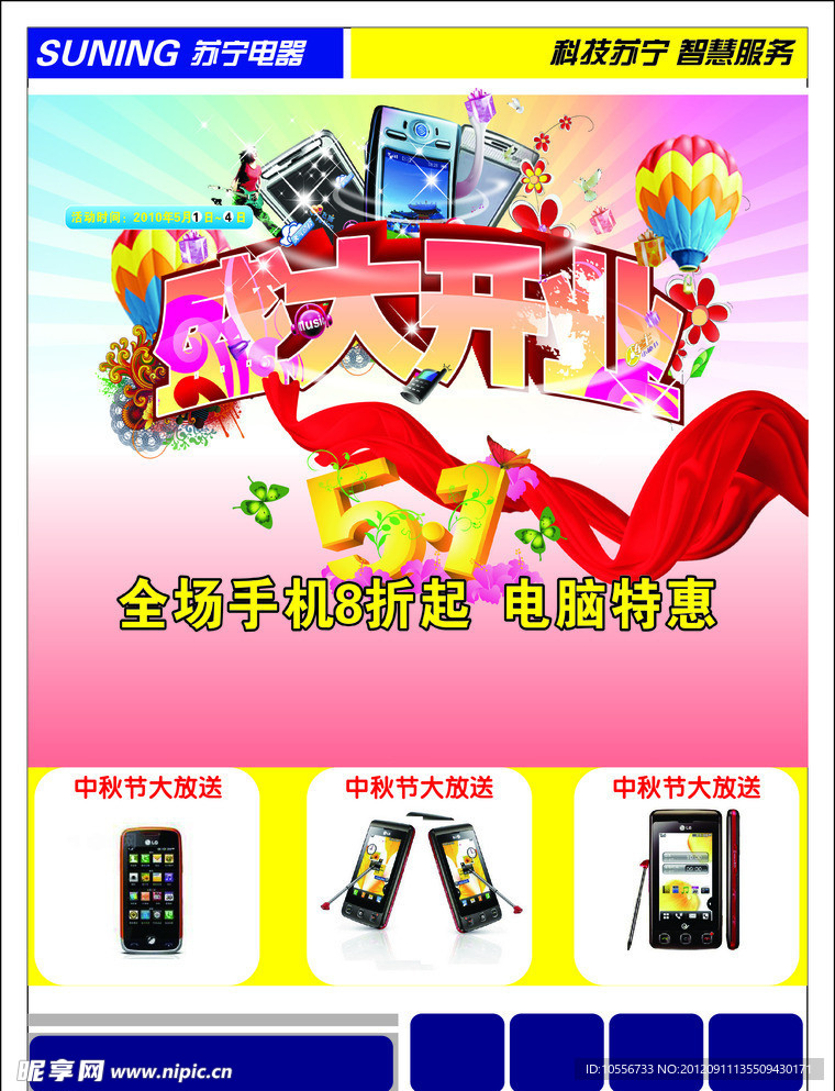 苏宁电器宣传单