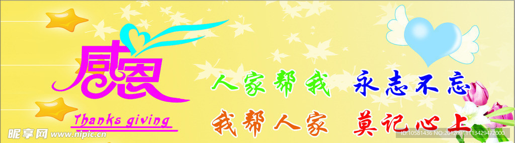 感恩标语展板