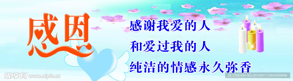 感恩系类