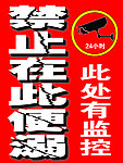 此处有监控